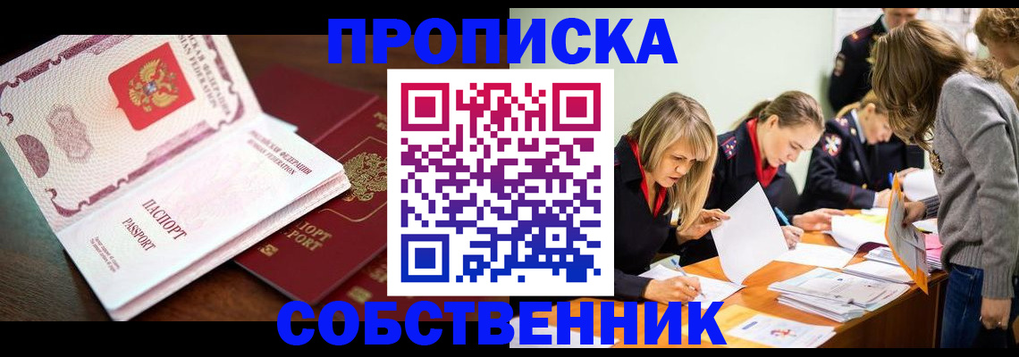прописка для работы в Новоульяновске